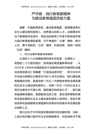 学校党课ppt+讲稿：弘扬践行教育家精神 建设教育强国