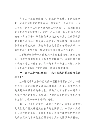 学习对青年工作重要论述党课ppt+讲稿：强国有我 挺膺担当（12000字，37张，学校团课）