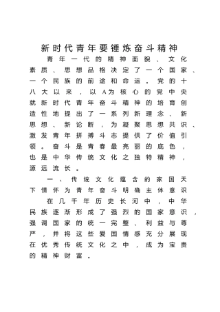 团课党课ppt+讲稿：以中华优秀传统文化 涵养青年奋斗精神（3900字，30张）