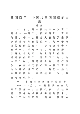 团课ppt+讲稿：共青团团徽的由来