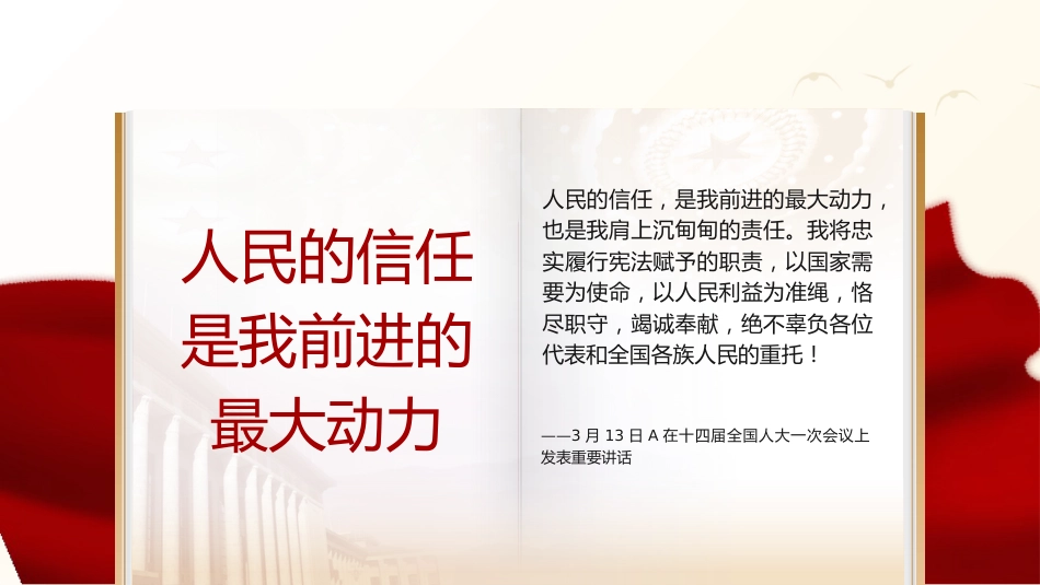 党课ppt+讲稿:总书记2023年两会金句学习_第10页