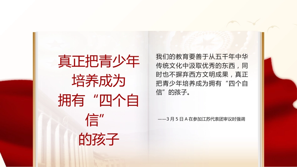 党课ppt+讲稿:总书记2023年两会金句学习_第4页
