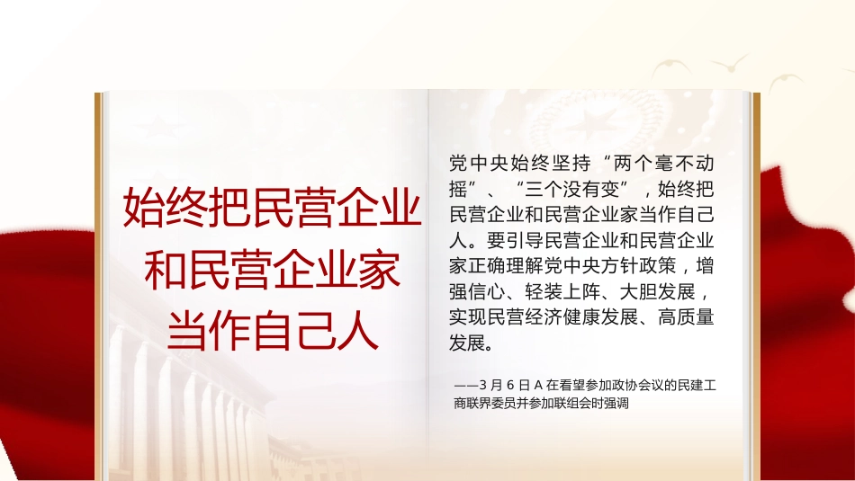 党课ppt+讲稿:总书记2023年两会金句学习_第6页