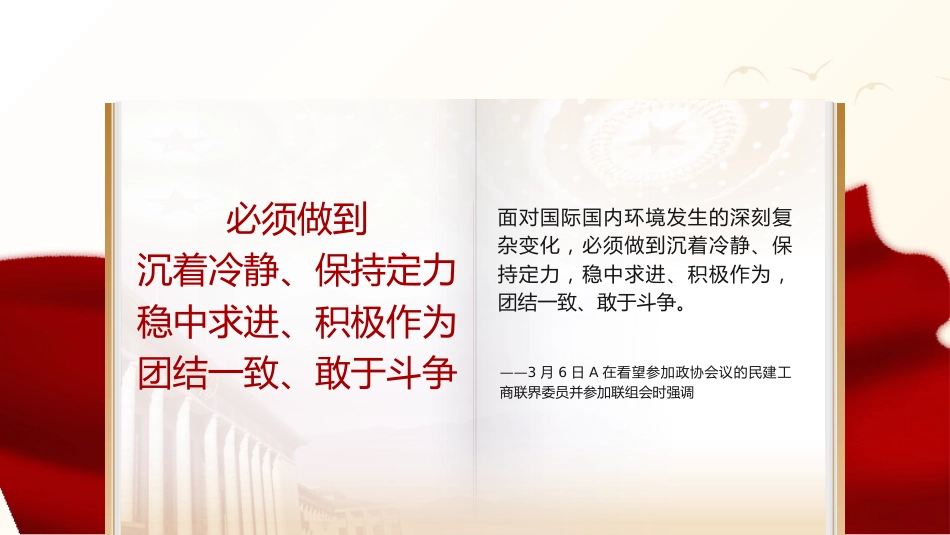 党课ppt+讲稿:总书记2023年两会金句学习_第7页