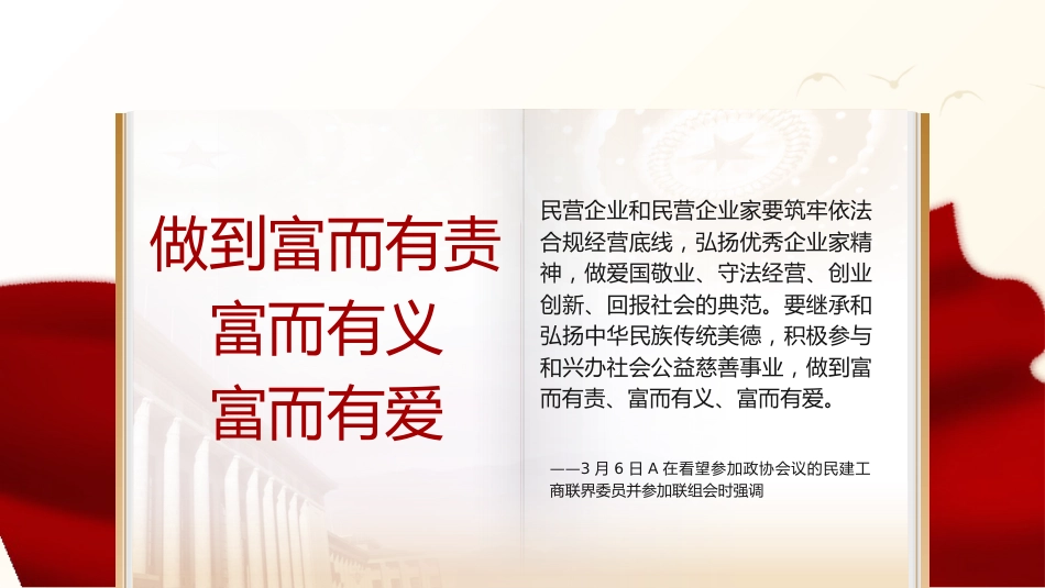 党课ppt+讲稿:总书记2023年两会金句学习_第8页