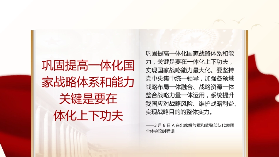 党课ppt+讲稿:总书记2023年两会金句学习_第9页