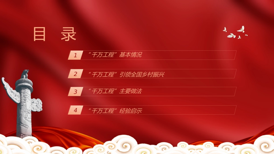党课ppt+讲稿：总结千万工程案例经验引领全国乡村振兴（8400字，30张）_第3页