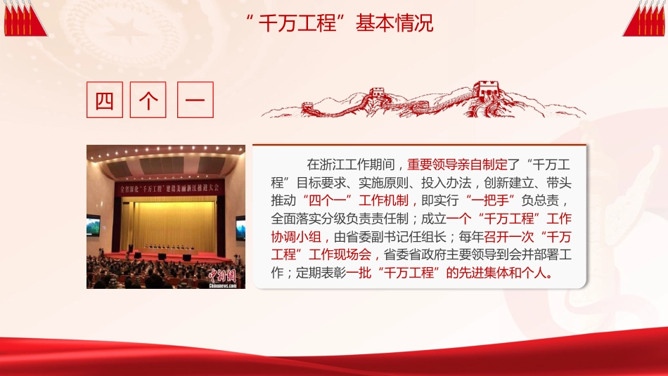 党课ppt+讲稿：总结千万工程案例经验引领全国乡村振兴（8400字，30张）_第6页