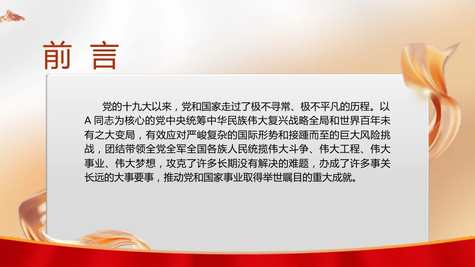党课ppt+讲稿:在强国建设民族复兴新征程上书写壮丽青春篇章(共青团)_第2页