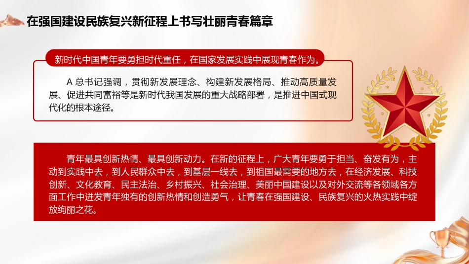 党课ppt+讲稿:在强国建设民族复兴新征程上书写壮丽青春篇章(共青团)_第7页
