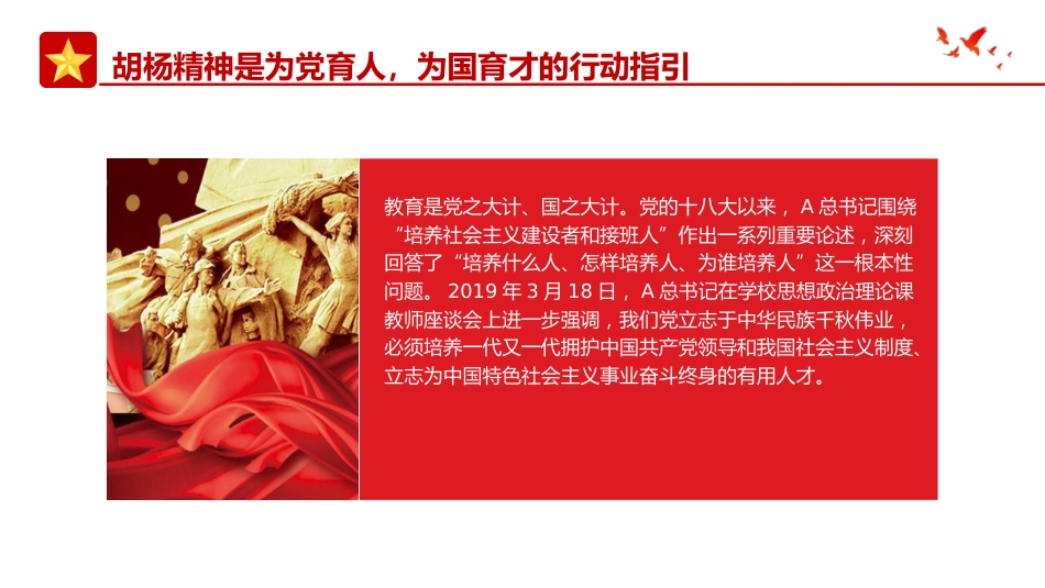 党课ppt+讲稿:学习扎根边疆甘于奉献胡杨精神的时代价值(3600字,21张)_第6页