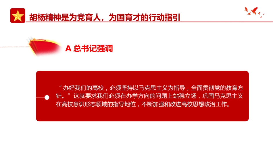 党课ppt+讲稿:学习扎根边疆甘于奉献胡杨精神的时代价值(3600字,21张)_第8页