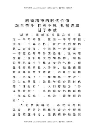 党课ppt+讲稿：学习扎根边疆甘于奉献胡杨精神的时代价值（3600字，21张）
