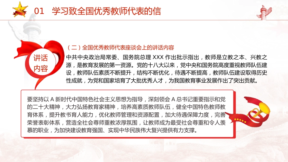 党课ppt+讲稿:学习全国优秀教师代表座谈会致信精神,大力弘扬教育家精神5500字,29张_第7页