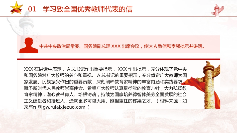 党课ppt+讲稿:学习全国优秀教师代表座谈会致信精神,大力弘扬教育家精神5500字,29张_第8页