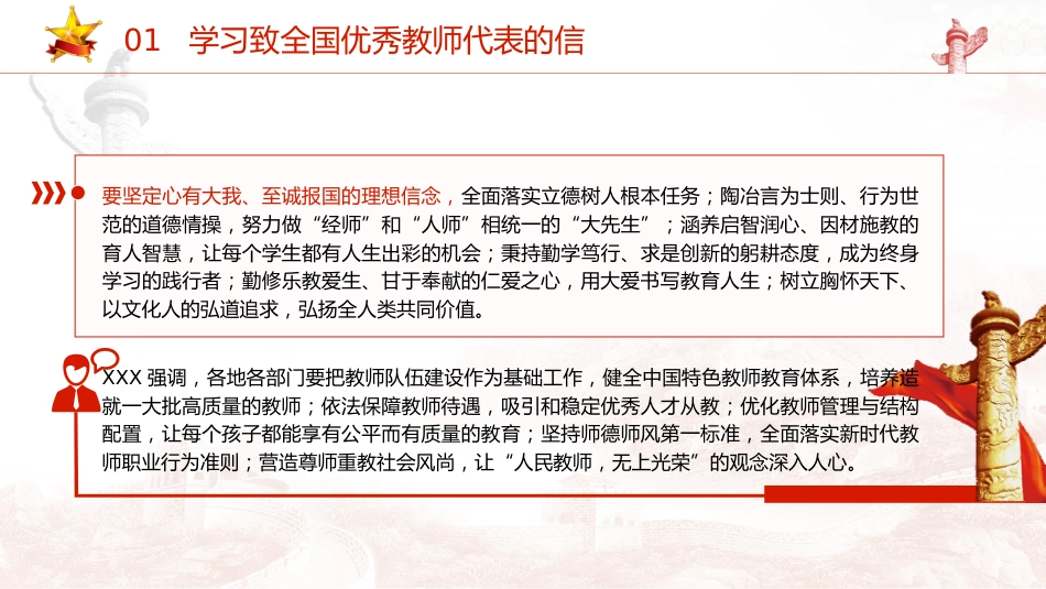 党课ppt+讲稿:学习全国优秀教师代表座谈会致信精神,大力弘扬教育家精神5500字,29张_第9页