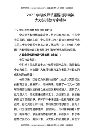 党课ppt+讲稿：学习全国优秀教师代表座谈会致信精神，大力弘扬教育家精神5500字，29张