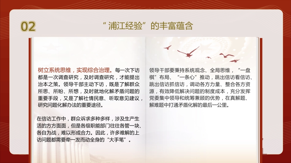 党课ppt+讲稿：学习浦江经验_第10页