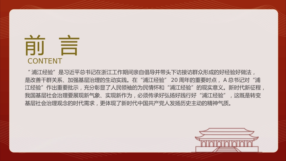 党课ppt+讲稿：学习浦江经验_第2页