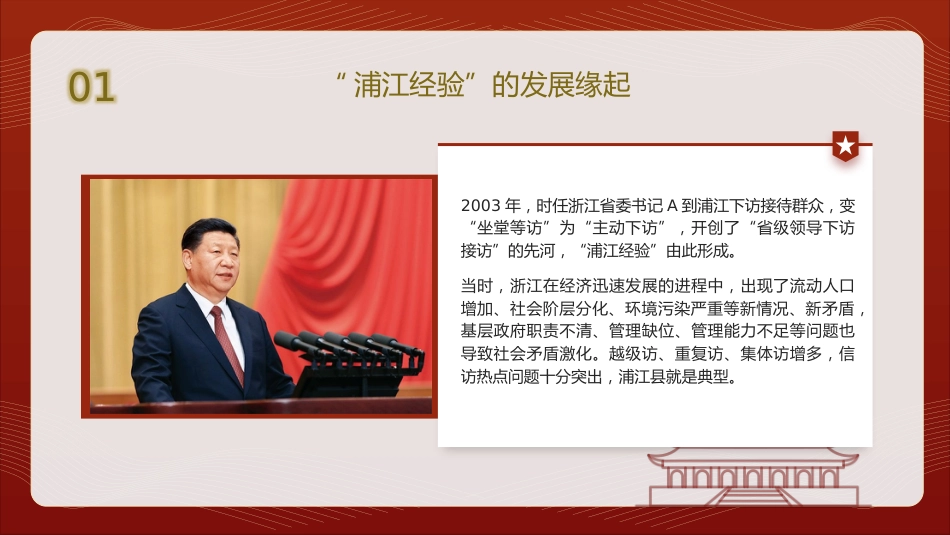 党课ppt+讲稿：学习浦江经验_第5页