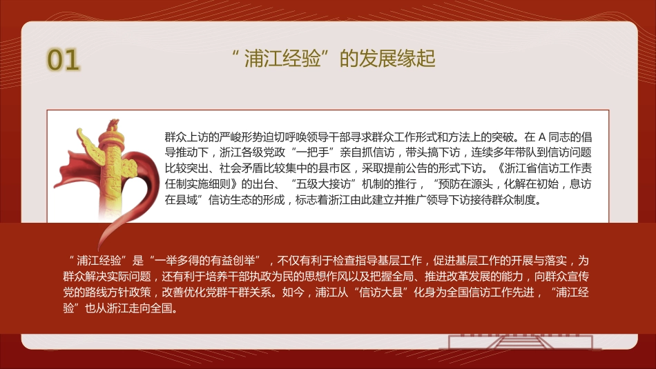 党课ppt+讲稿：学习浦江经验_第6页