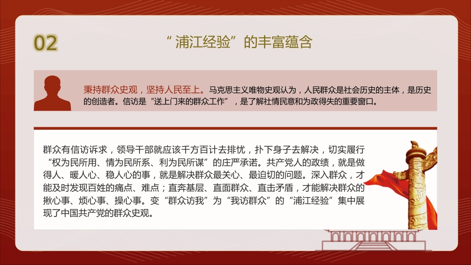 党课ppt+讲稿：学习浦江经验_第8页
