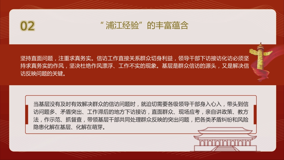 党课ppt+讲稿：学习浦江经验_第9页