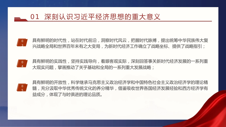 党课ppt+讲稿:学习贯彻总书记经济思想(23张,4500字)_第10页