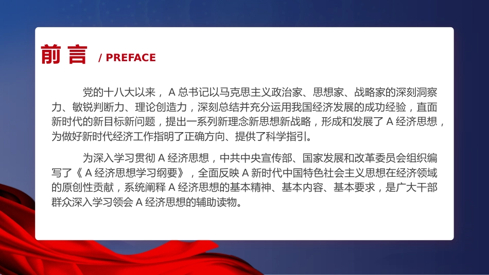 党课ppt+讲稿:学习贯彻总书记经济思想(23张,4500字)_第2页