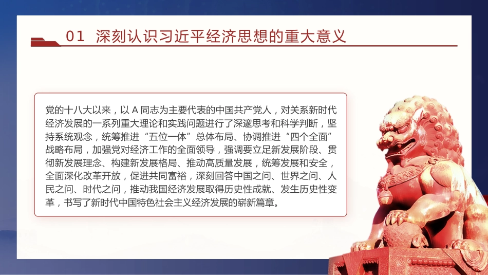 党课ppt+讲稿:学习贯彻总书记经济思想(23张,4500字)_第6页