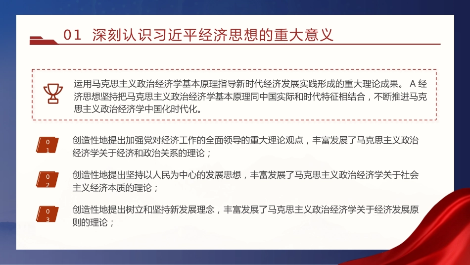 党课ppt+讲稿:学习贯彻总书记经济思想(23张,4500字)_第7页