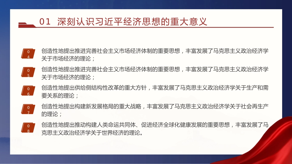 党课ppt+讲稿:学习贯彻总书记经济思想(23张,4500字)_第8页