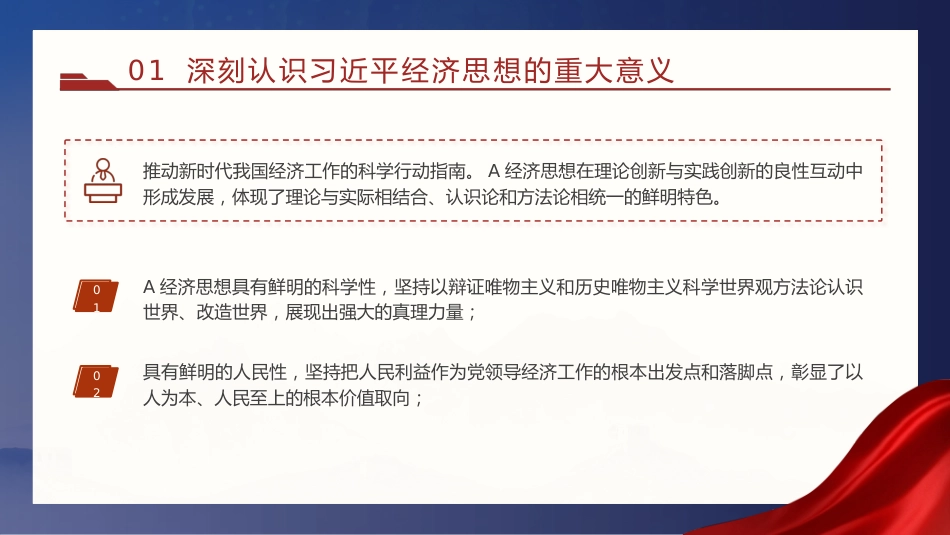 党课ppt+讲稿:学习贯彻总书记经济思想(23张,4500字)_第9页