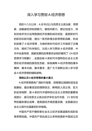 党课ppt+讲稿：学习贯彻总书记经济思想（23张，4500字）