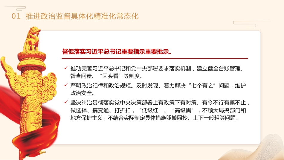 党课ppt+讲稿:学习贯彻二十大精神 深入推进纪检监察(教育整顿党课参考)_第10页