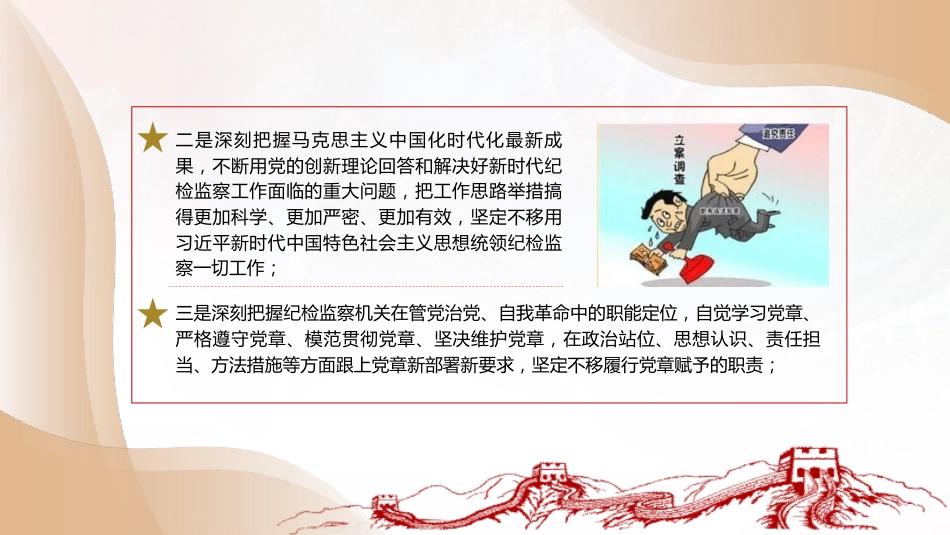 党课ppt+讲稿:学习贯彻二十大精神 深入推进纪检监察(教育整顿党课参考)_第3页
