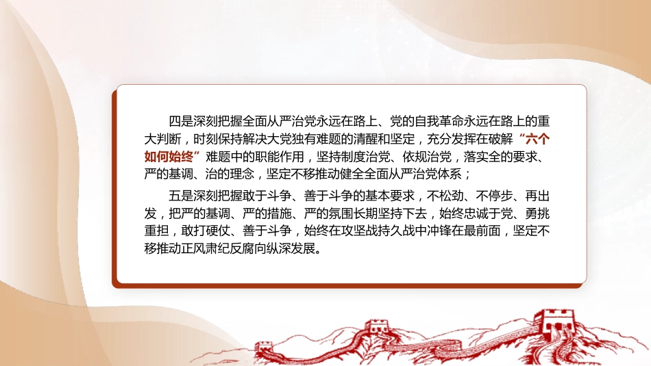 党课ppt+讲稿:学习贯彻二十大精神 深入推进纪检监察(教育整顿党课参考)_第4页