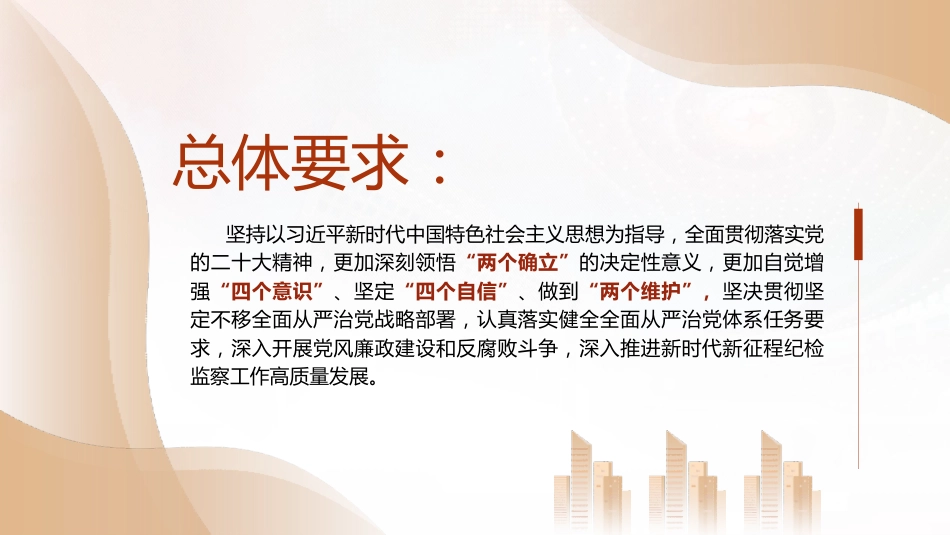 党课ppt+讲稿:学习贯彻二十大精神 深入推进纪检监察(教育整顿党课参考)_第5页