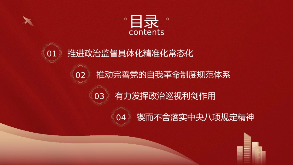 党课ppt+讲稿:学习贯彻二十大精神 深入推进纪检监察(教育整顿党课参考)_第6页