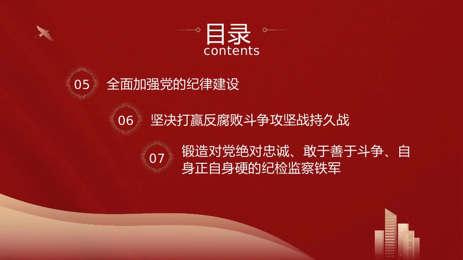 党课ppt+讲稿:学习贯彻二十大精神 深入推进纪检监察(教育整顿党课参考)_第7页
