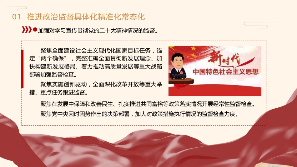 党课ppt+讲稿:学习贯彻二十大精神 深入推进纪检监察(教育整顿党课参考)_第9页