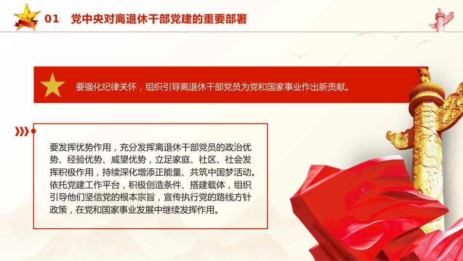党课ppt+讲稿:学习关于老干部工作的重要论述指示讲话精神(2700字,20张)_第10页