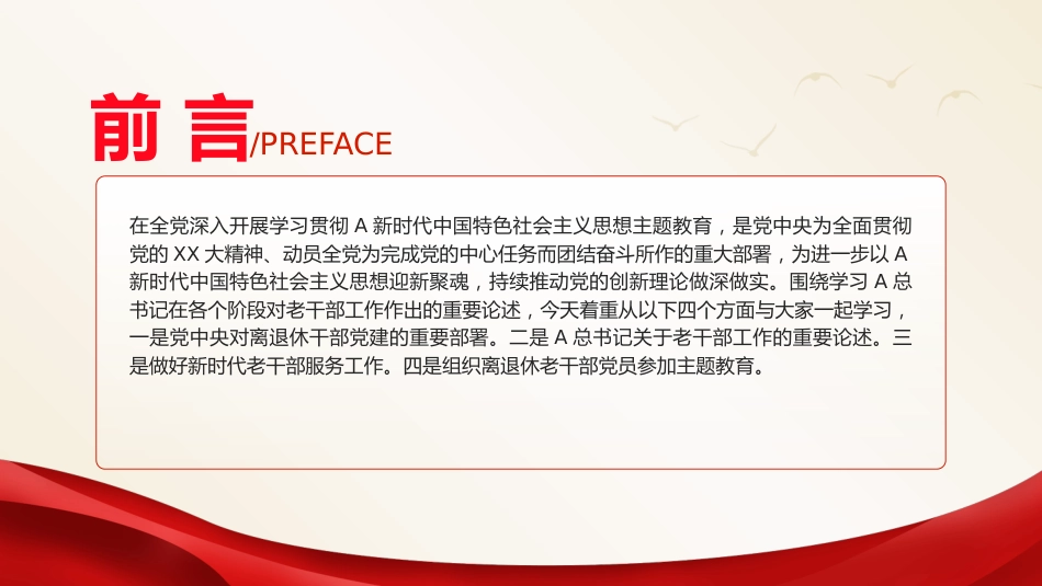 党课ppt+讲稿:学习关于老干部工作的重要论述指示讲话精神(2700字,20张)_第2页