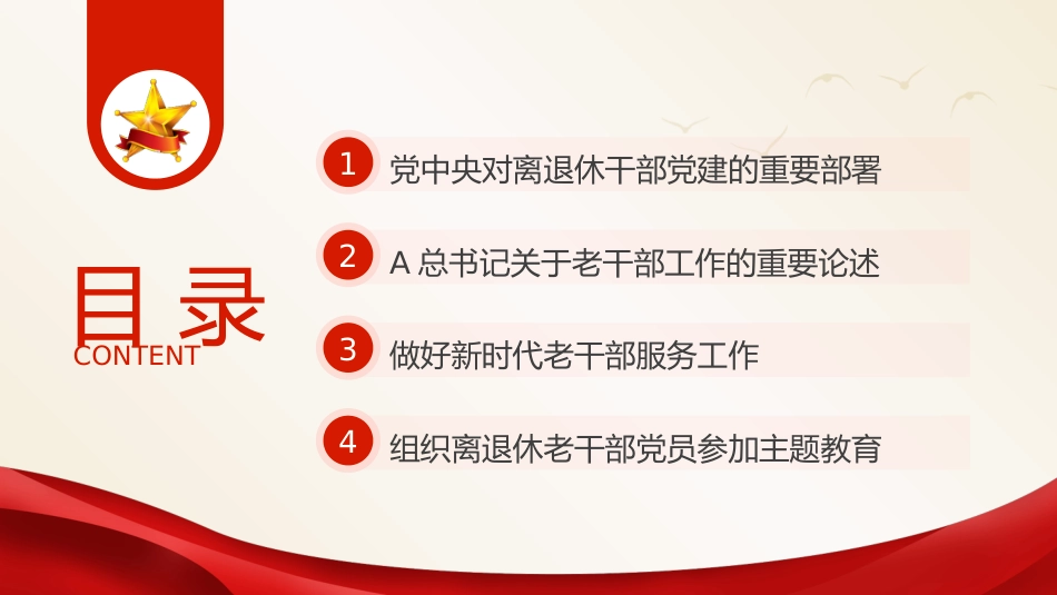 党课ppt+讲稿:学习关于老干部工作的重要论述指示讲话精神(2700字,20张)_第3页