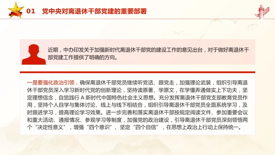 党课ppt+讲稿:学习关于老干部工作的重要论述指示讲话精神(2700字,20张)_第6页