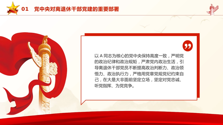 党课ppt+讲稿:学习关于老干部工作的重要论述指示讲话精神(2700字,20张)_第7页