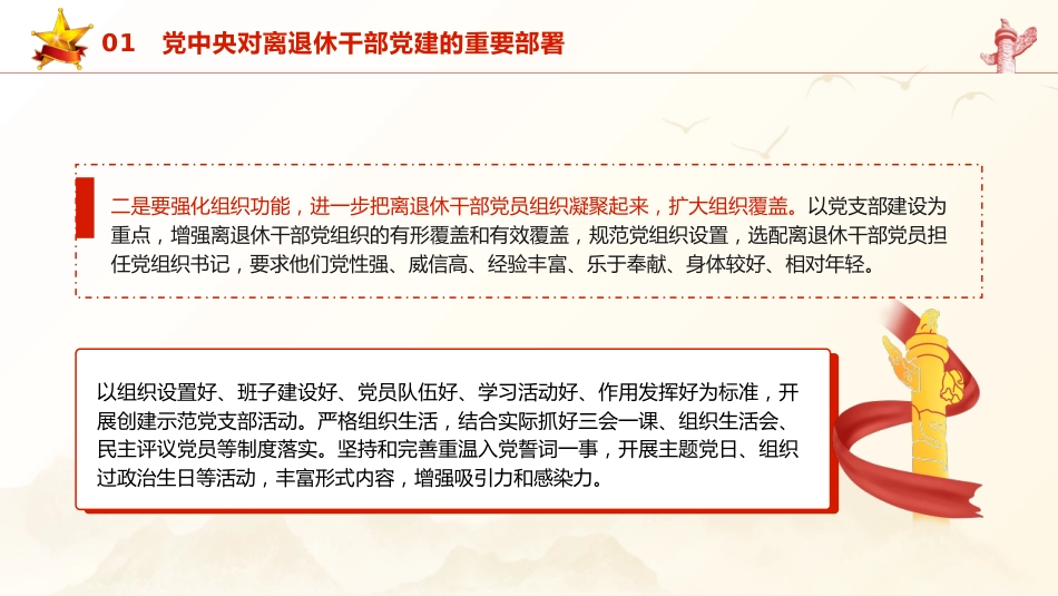 党课ppt+讲稿:学习关于老干部工作的重要论述指示讲话精神(2700字,20张)_第8页