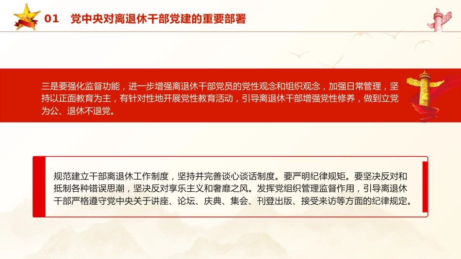 党课ppt+讲稿:学习关于老干部工作的重要论述指示讲话精神(2700字,20张)_第9页