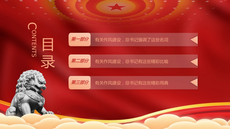 党课ppt+讲稿:学习关于加强作风建设重要论述(6500字,30张)_第2页