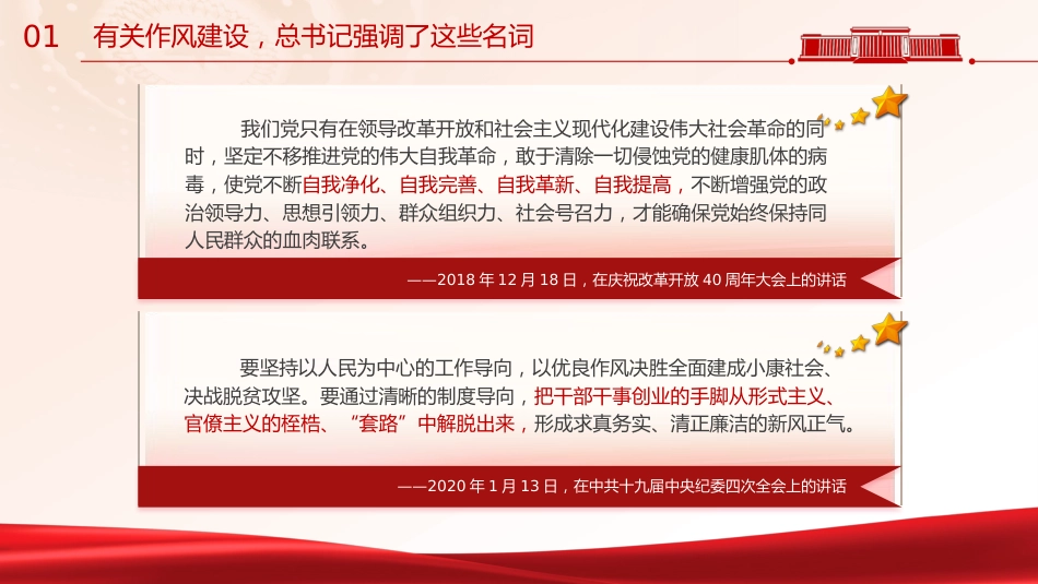 党课ppt+讲稿:学习关于加强作风建设重要论述(6500字,30张)_第9页